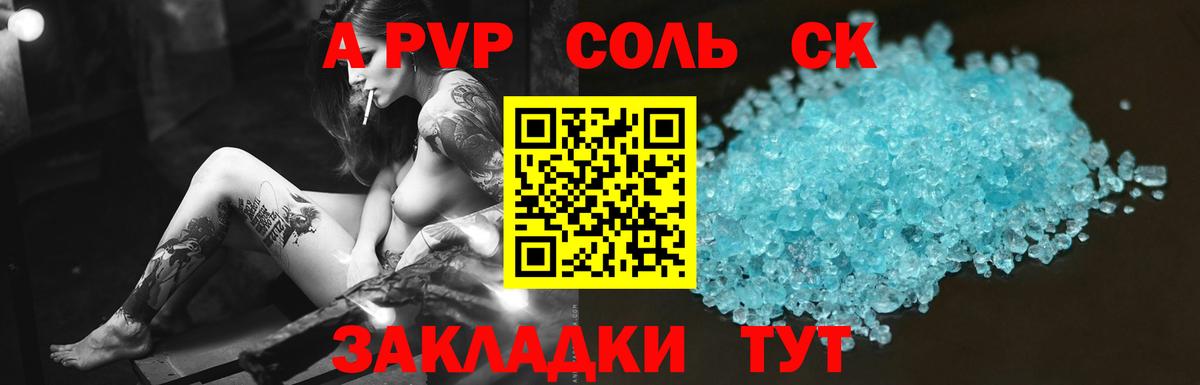Alpha-PVP Crystall Тихорецк
