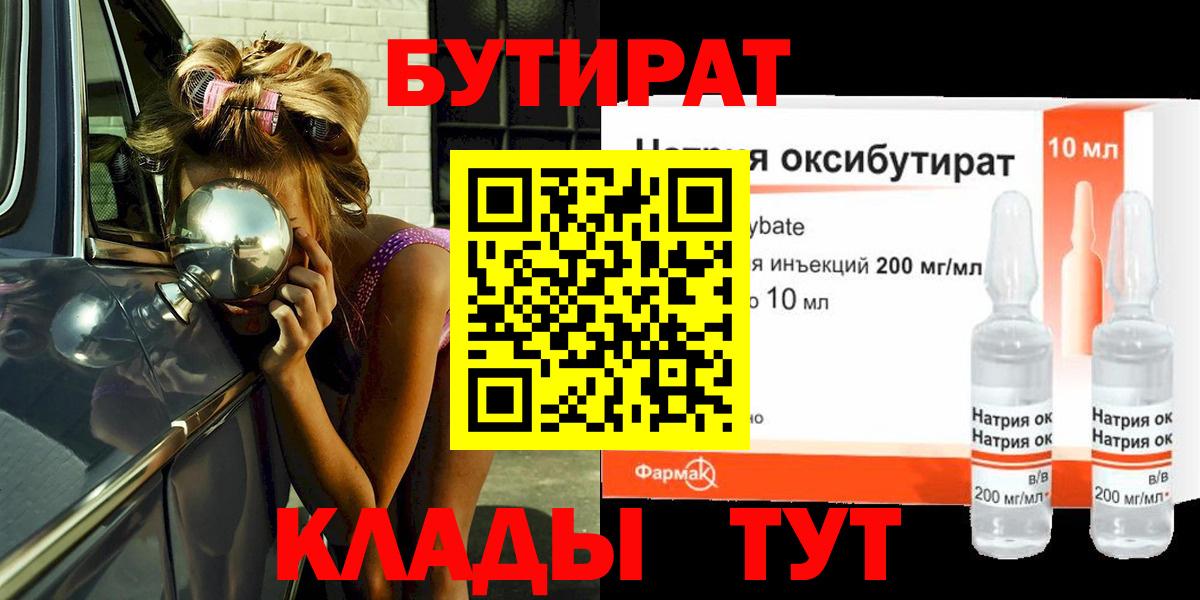 Бутират 1.4BDO Тихорецк
