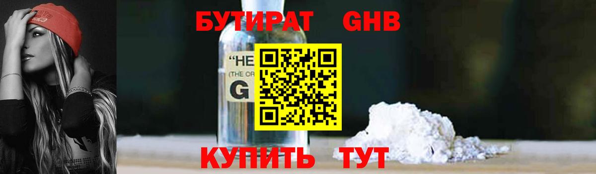 БУТИРАТ Butirat  Бутират  Тихорецк  Вход с VPN 