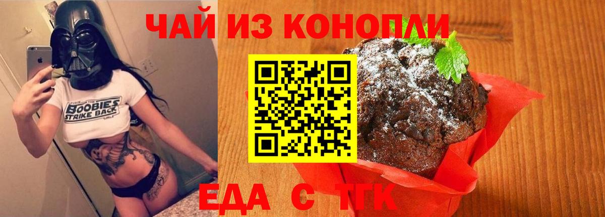 Еда ТГК конопля  Вход с VPN  Тихорецк 