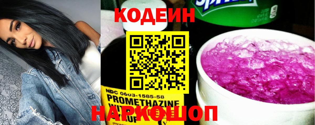 Кодеиновый сироп Lean Purple Drank  Вход с VPN  Тихорецк  Codein Purple Drank 