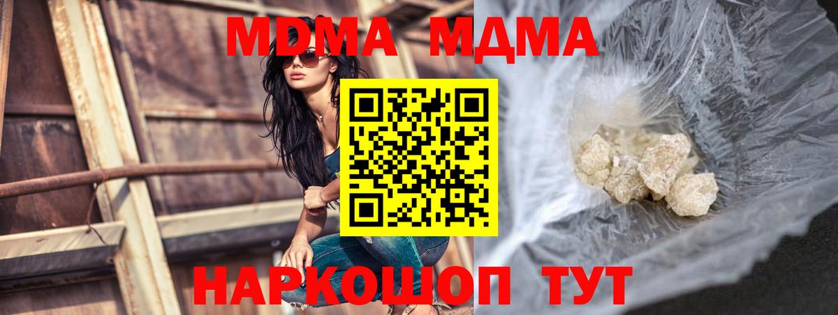 MDMA кристаллы  Вход с VPN  MDMA молли  Тихорецк 