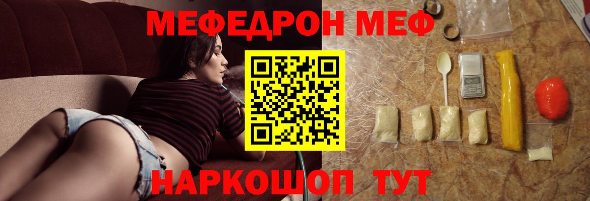 Меф мяу мяу  Тихорецк