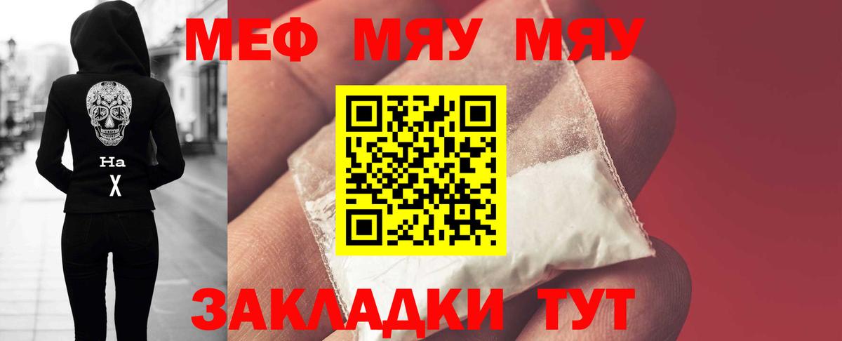 МЯУ-МЯУ  Мефедрон мяу мяу  Вход с VPN  МЯУ-МЯУ  Меф mephedrone  Тихорецк 