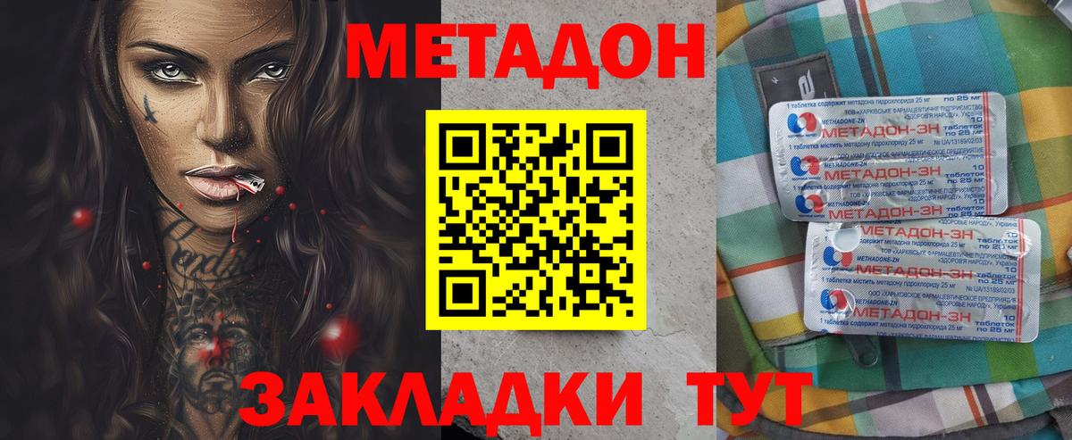 Метадон methadone  Вход с VPN  блэк спрут tor  МЕТАДОН мёд  Тихорецк 