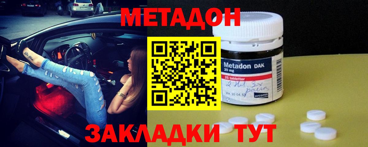Метадон VHQ Тихорецк